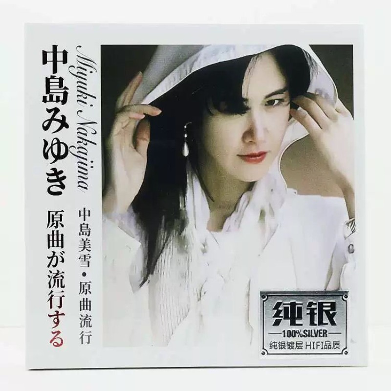 CD de Música Miyuki Nakajima e - Audio Music Songs reseña y precio